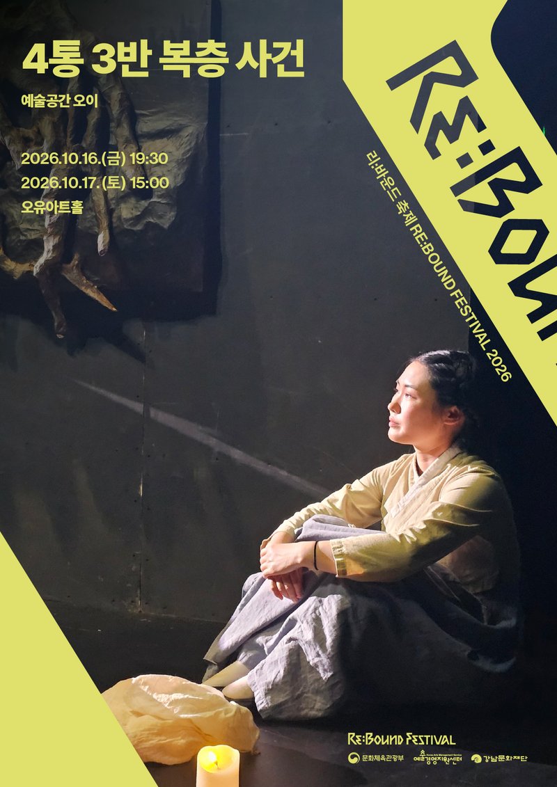 Art Space 52 <The Duplex Incident in 4-Tong, 3-Ban> poster