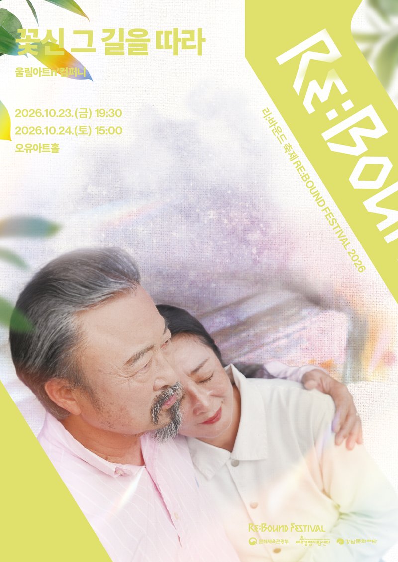 Ullim Art n' Company <Following the Path of the Flower Shoes> poster