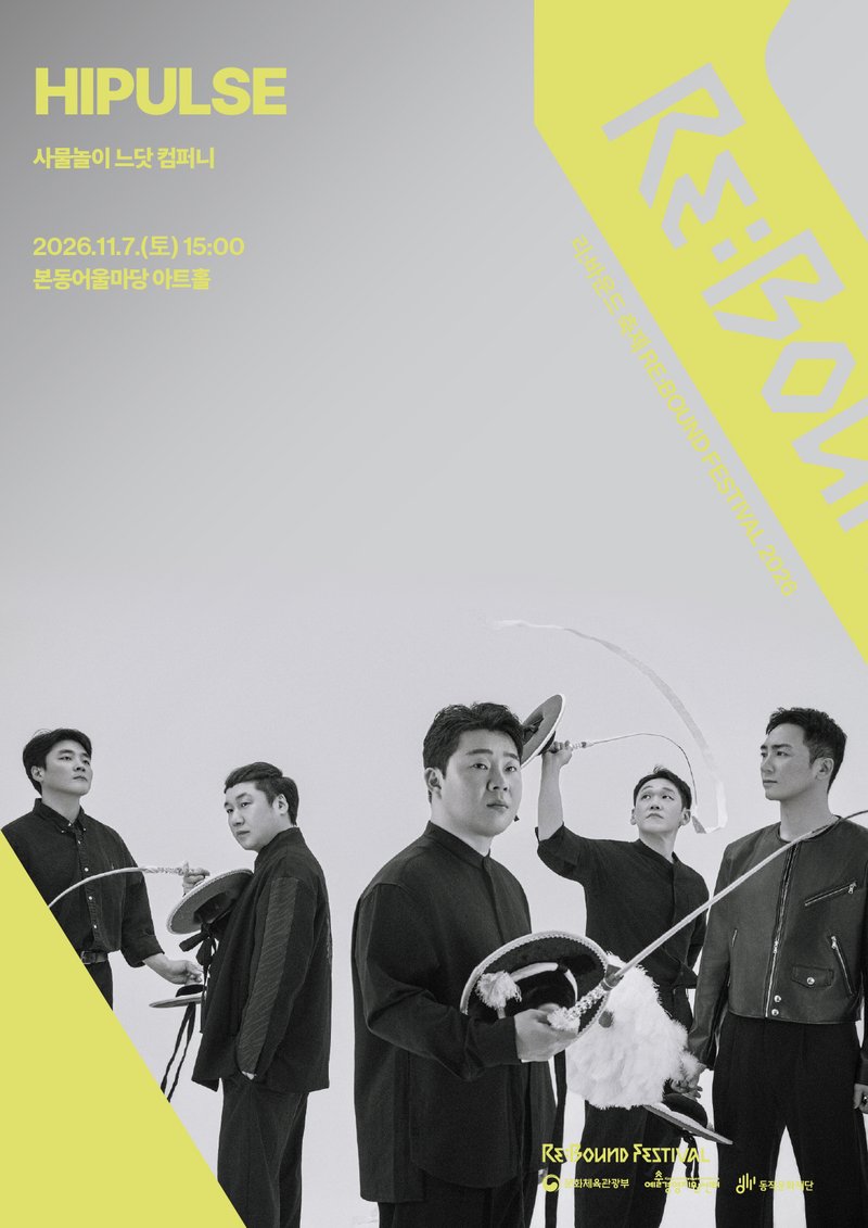 SAMULNORI NEWDOT <HIPULSE> poster